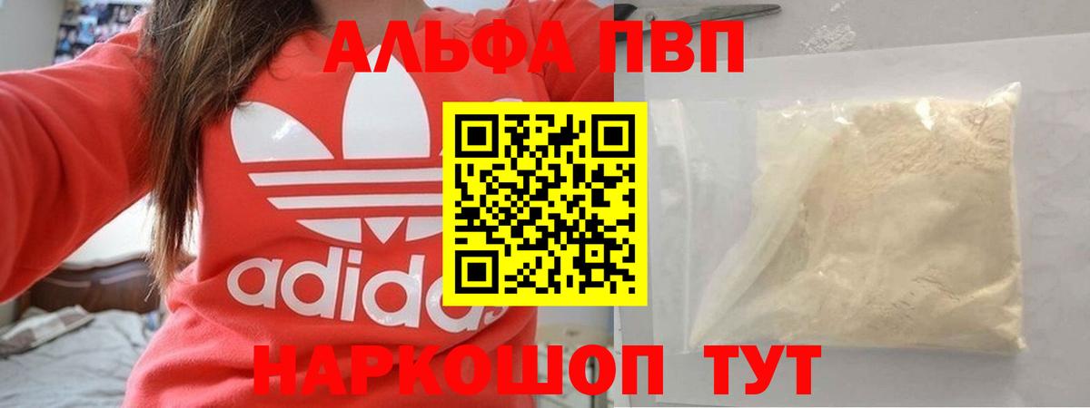 A PVP  Вход с VPN  Тольятти  Альфа ПВП Соль  Alpha PVP СК  Alpha PVP СК КРИС 