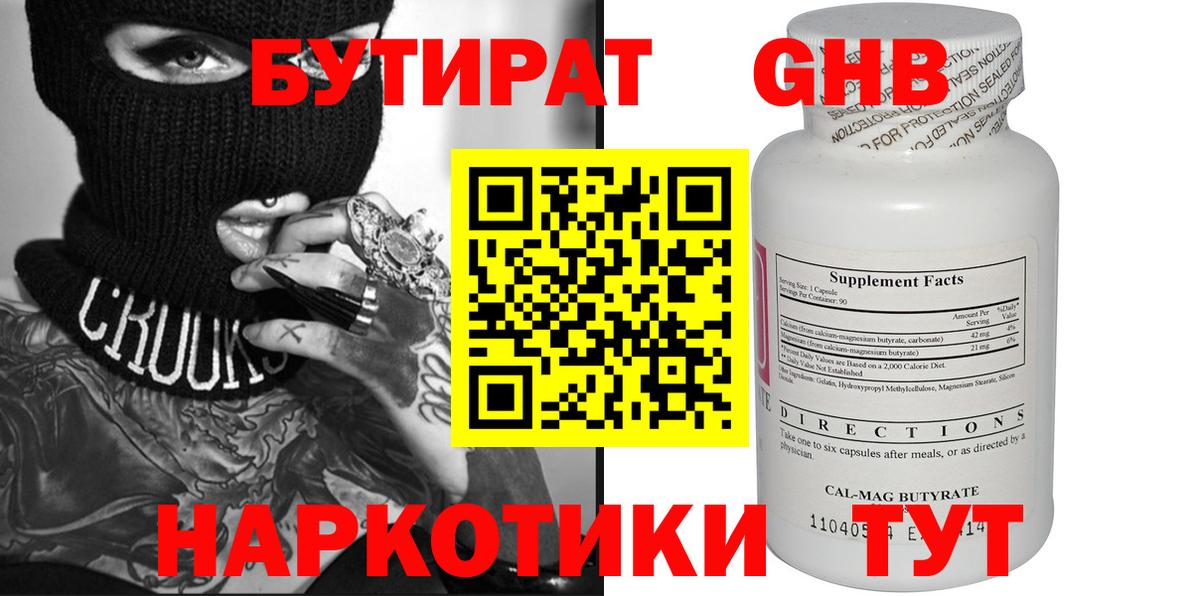 Тольятти  Бутират вода  Бутират  Вход с VPN 