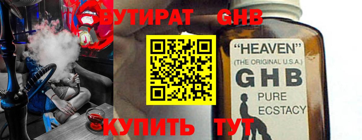 Бутират 99% Тольятти