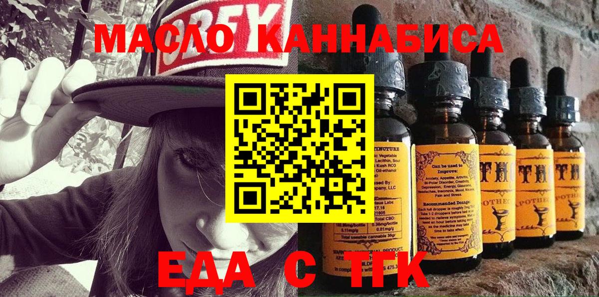 Тольятти  Еда ТГК конопля  Вход с VPN 