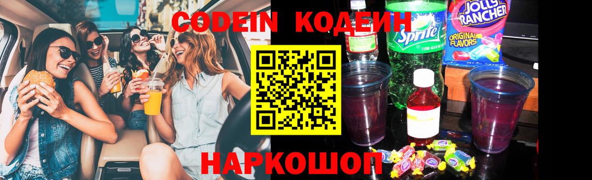 где купить наркотик  Вход с VPN  Тольятти  Codein Purple Drank 