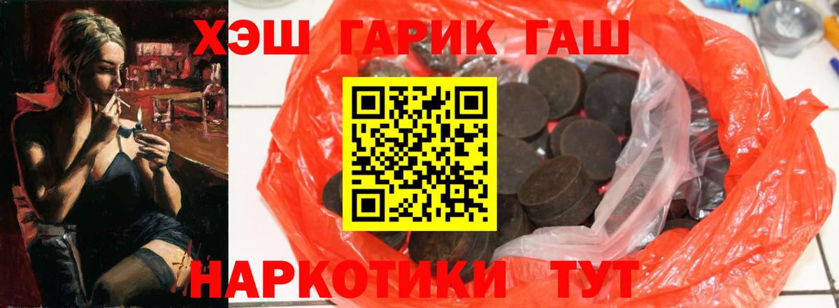 ГАШИШ hashish  Вход с VPN  ГАШ Cannabis  Гашиш  Тольятти 
