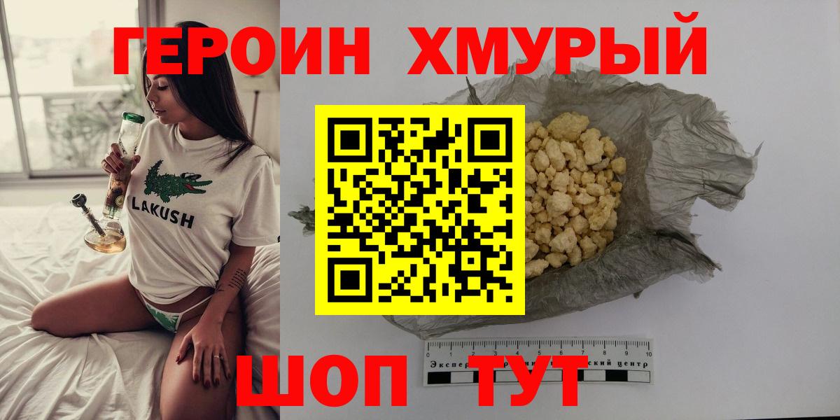 Героин афганец  Вход с VPN  Героин  Тольятти 