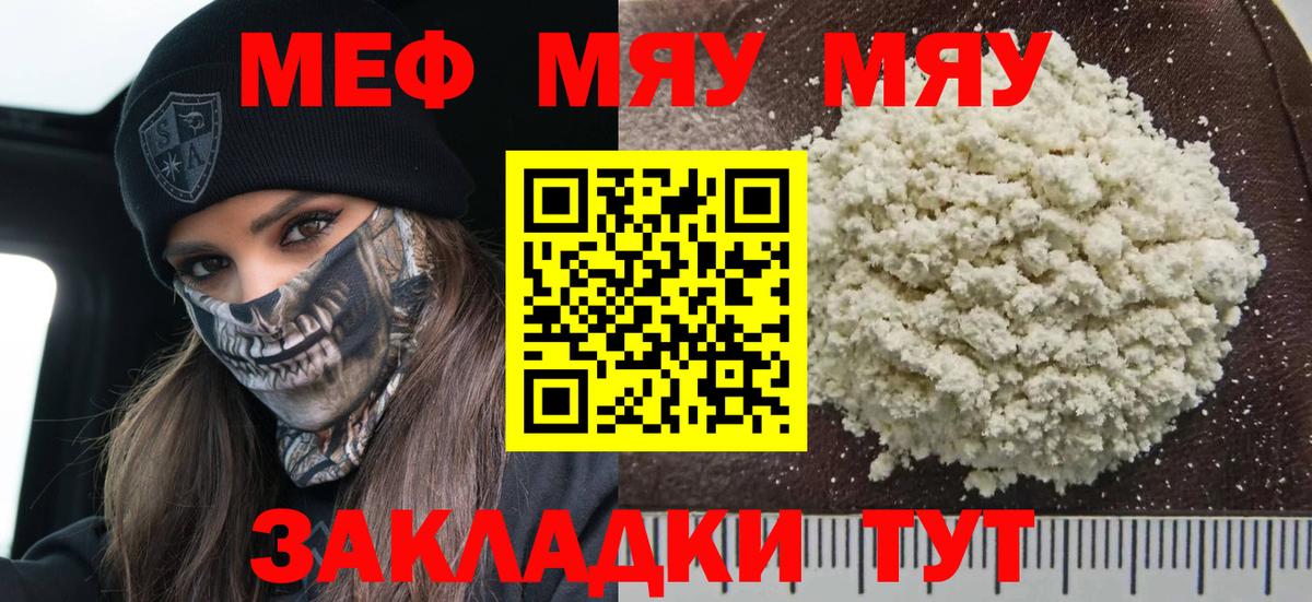 Меф мяу мяу мука Тольятти