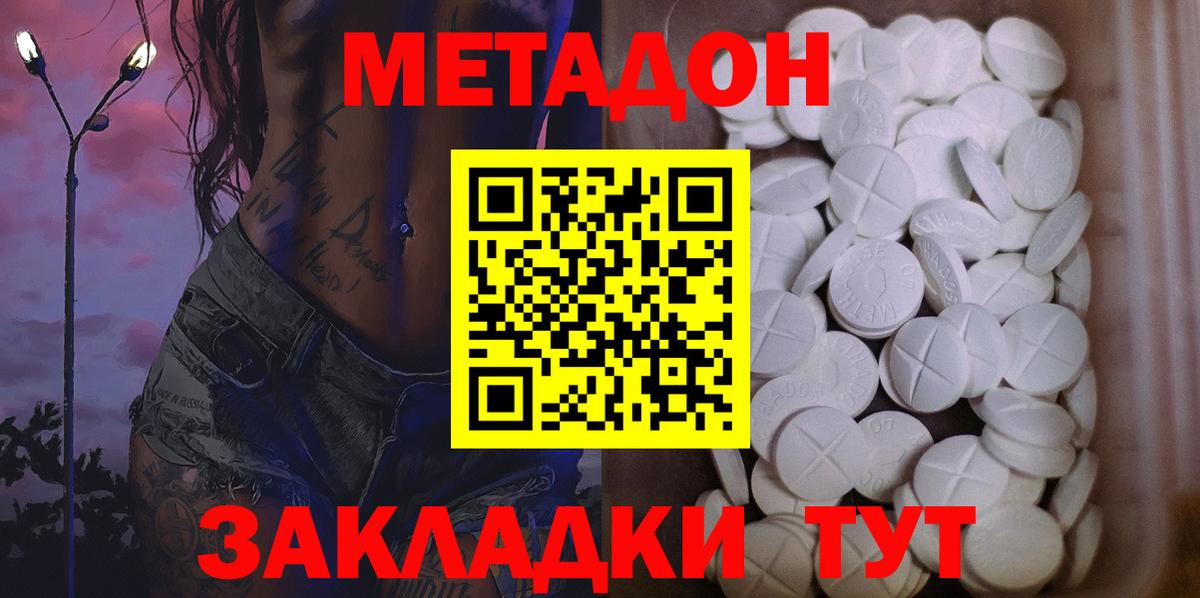 Метадон кристалл  МЕТАДОН кристалл  Вход с VPN  Тольятти 